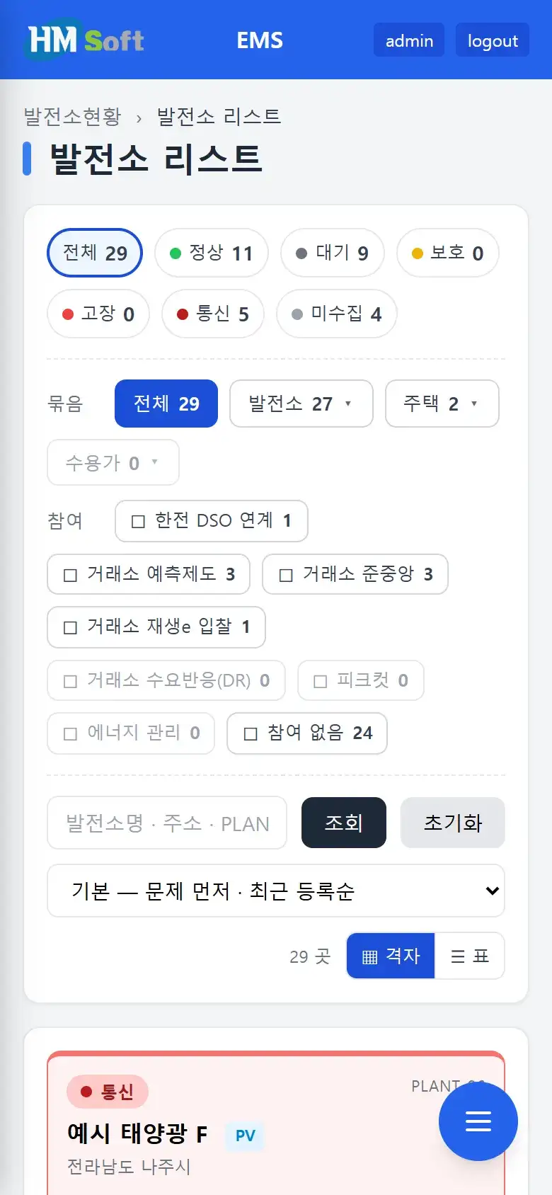 발전소 리스트