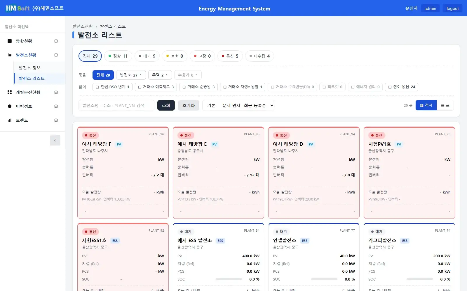 통합관제 — 발전소 리스트